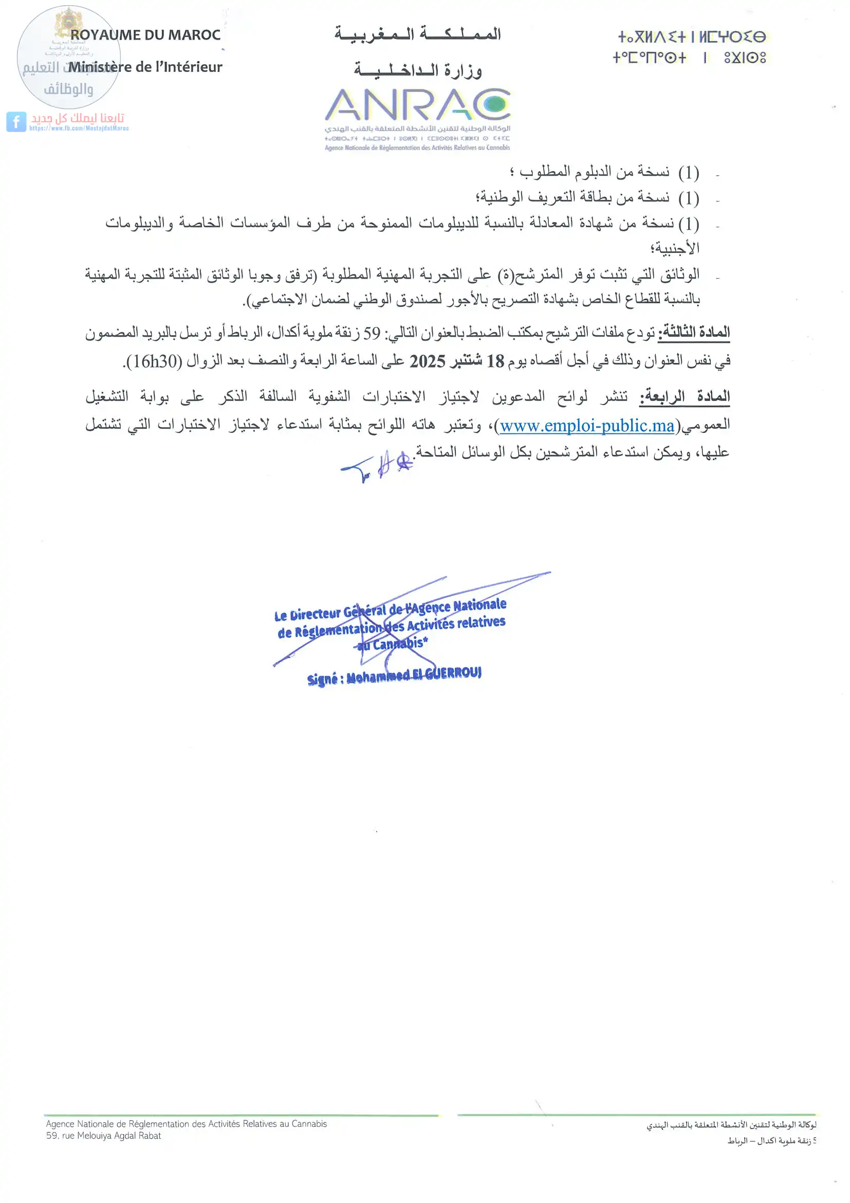 مباراة لتوظيف إطار عالي متعاقد في التواصل أو ما يعادله - 2
